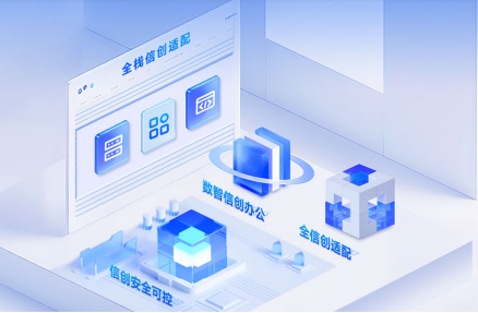 信创安全底座与数字化产业链协同