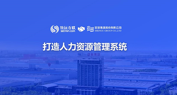 Ezpay，沈鼓集团，人力资源