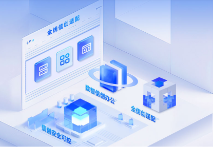 信创,数字化产业链