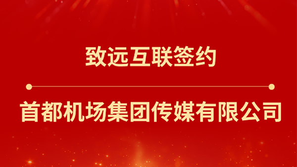 Ezpay，首都机场集团传媒