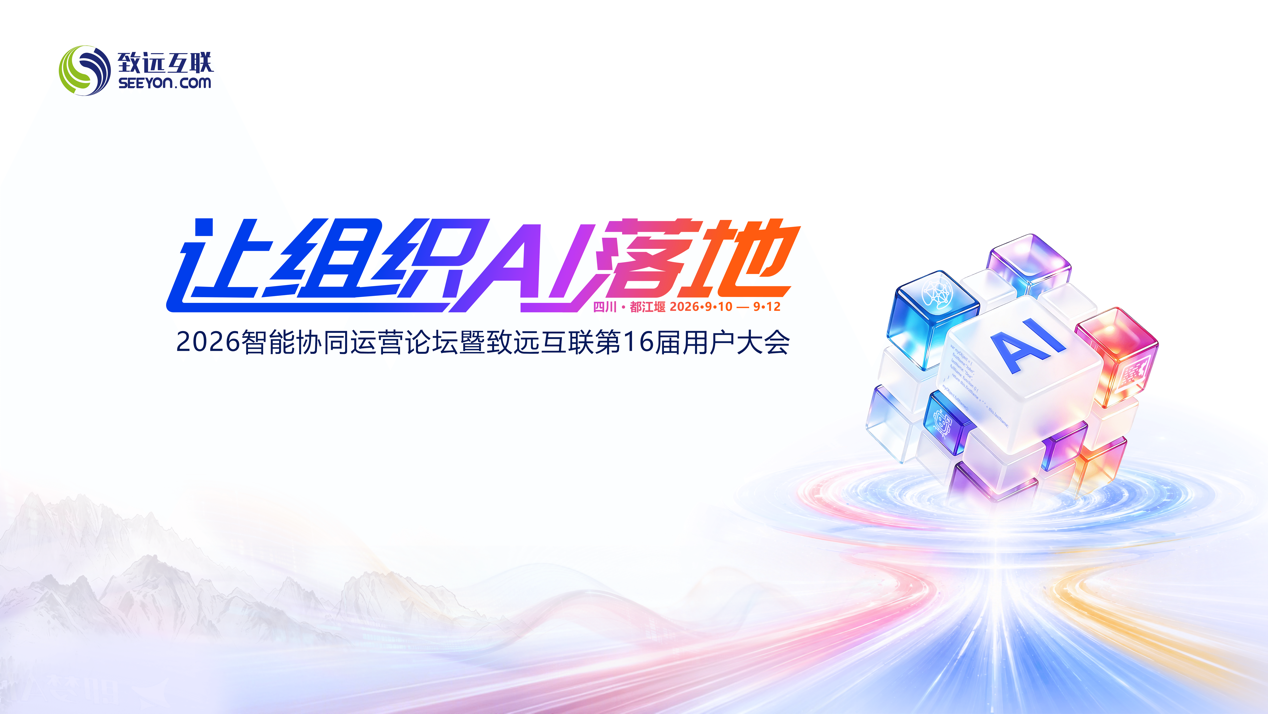 组织AI，协同运营，AI-COP